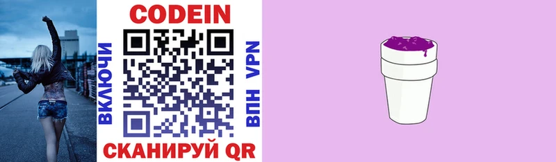 Кодеиновый сироп Lean напиток Lean (лин)  Белореченск 