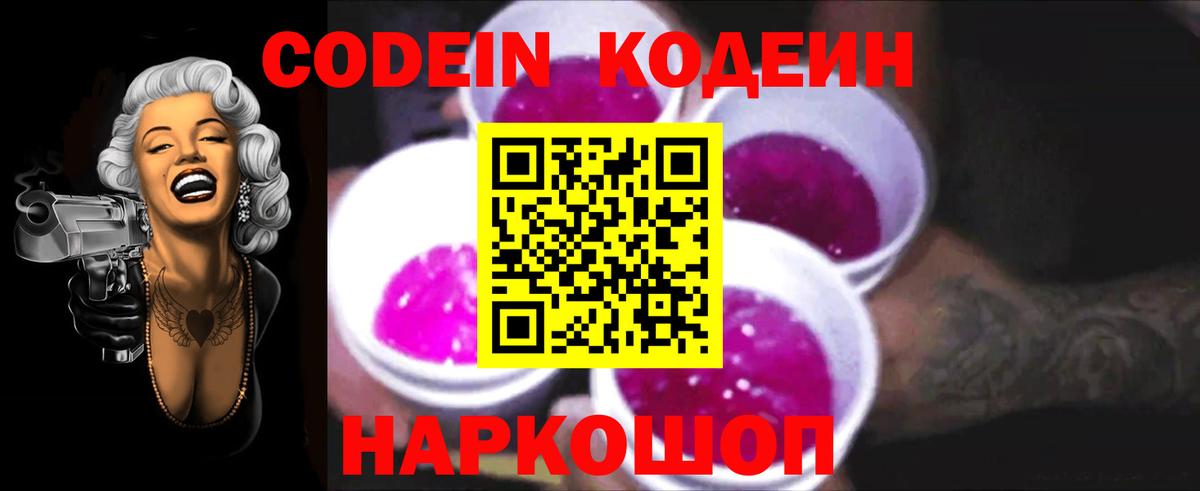 Кодеиновый сироп Lean Purple Drank  Вход с VPN  Кодеин напиток Lean (лин)  Белореченск 