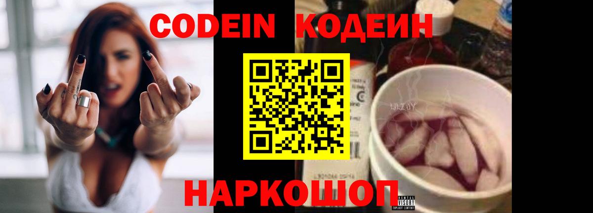 Кодеиновый сироп Lean напиток Lean (лин) Белореченск