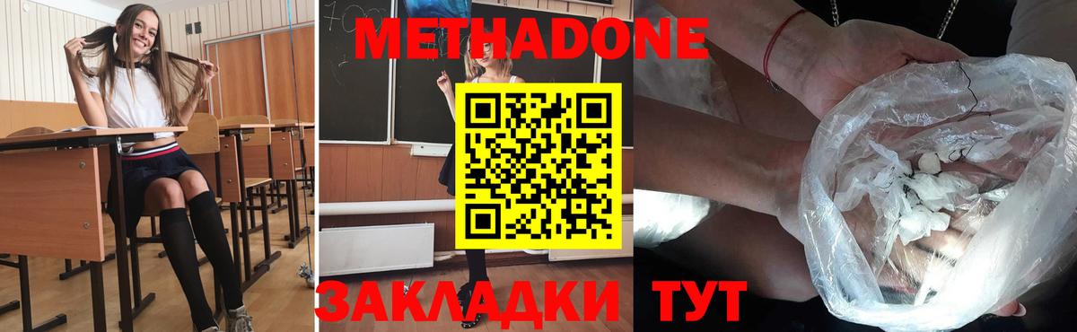 Белореченск  МЕТАДОН methadone  Вход с VPN 
