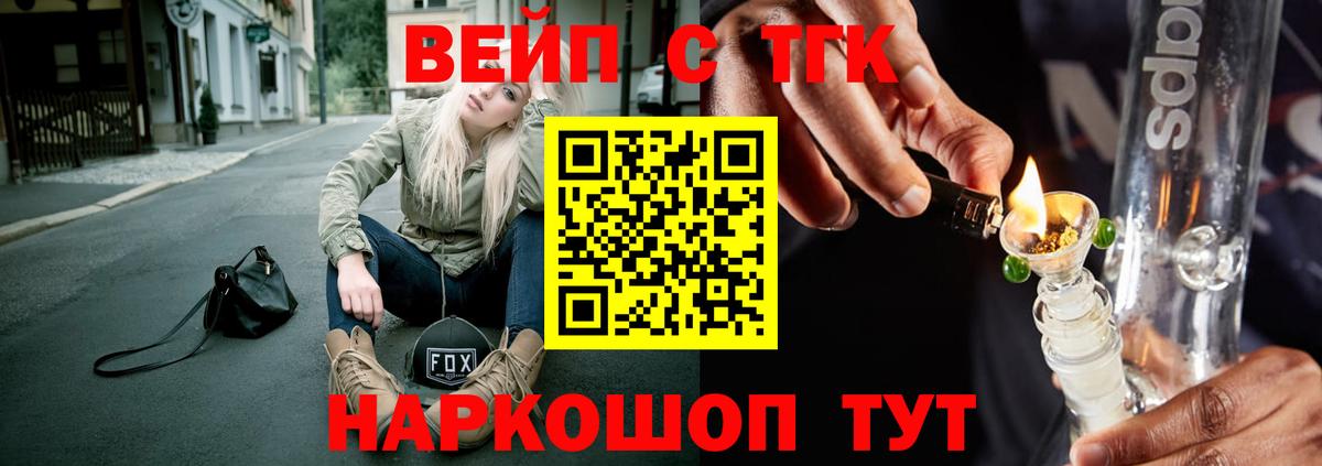 Белореченск  даркнет сайт  ТГК вейп  Вход с VPN  ТГК вейп с тгк 
